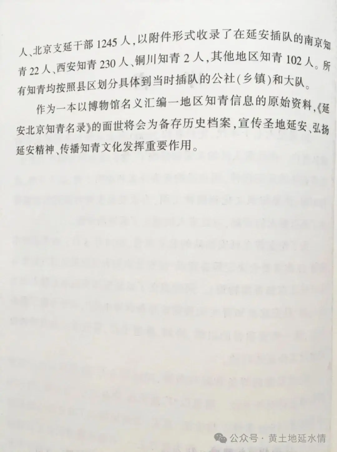 《創办李家砭民办小学的日子》作者:梁杰/走过青春 第7张