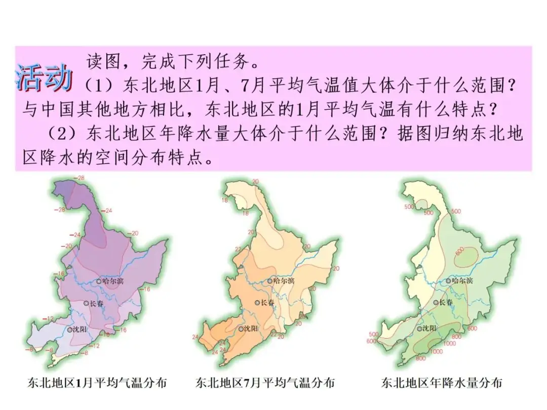 【中考地理必背知识点22】——东北地区的地理位置与自然环境 第22张 【中考地理必背知识点22】——东北地区的地理位置与自然环境 第22张