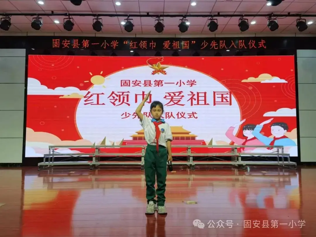 红领巾 爱祖国——固安县第一小学新队员入队仪式-第30张图片-四季读书网
