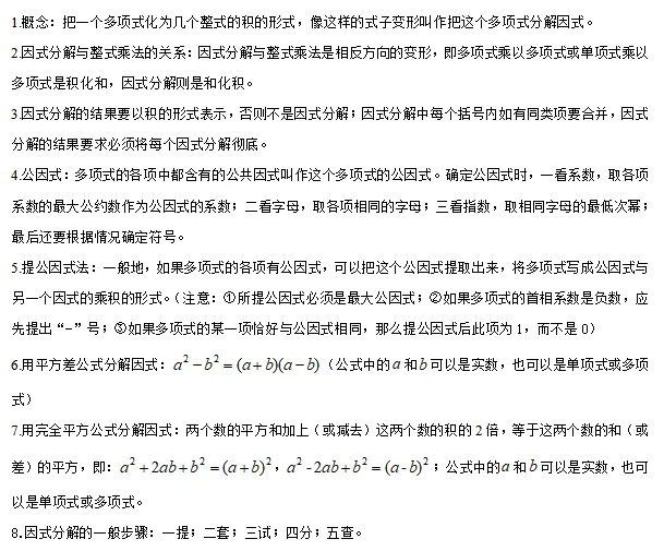 【中考数学】2024年中考数学知识考点梳理(记诵版) 第18张 【中考数学】2024年中考数学知识考点梳理(记诵版) 第18张