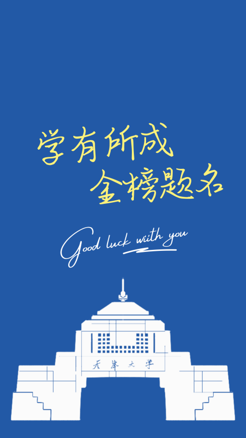 高考临近,这份祝福送给全力以赴的你! 第29张 高考临近,这份祝福送给全力以赴的你! 第29张