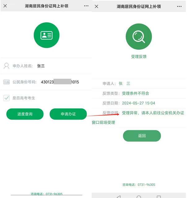 @中高考考生 你的身份证可加急办理! 第2张 @中高考考生 你的身份证可加急办理! 第2张