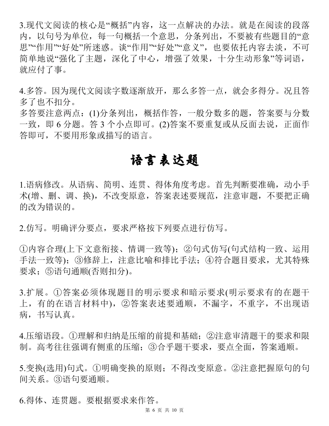 高考冲刺!最后10天,你能做些什么?考前备考攻略及各科答题注意事项! 第62张 高考冲刺!最后10天,你能做些什么?考前备考攻略及各科答题注意事项! 第62张