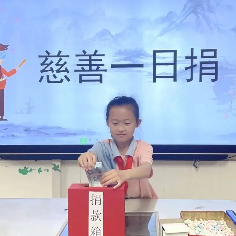 献出一份爱心,托起一份希望——新碶小学开展“慈善一日捐”活动 第11张 献出一份爱心,托起一份希望——新碶小学开展“慈善一日捐”活动 第11张