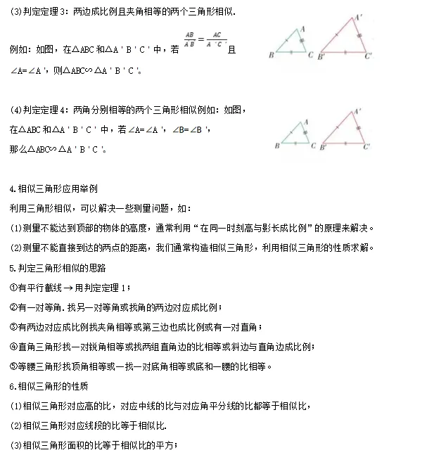 【中考数学】2024年中考数学知识考点梳理(记诵版) 第122张 【中考数学】2024年中考数学知识考点梳理(记诵版) 第122张