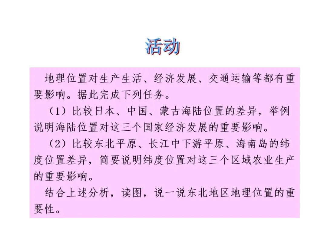 【中考地理必背知识点22】——东北地区的地理位置与自然环境 第10张 【中考地理必背知识点22】——东北地区的地理位置与自然环境 第10张