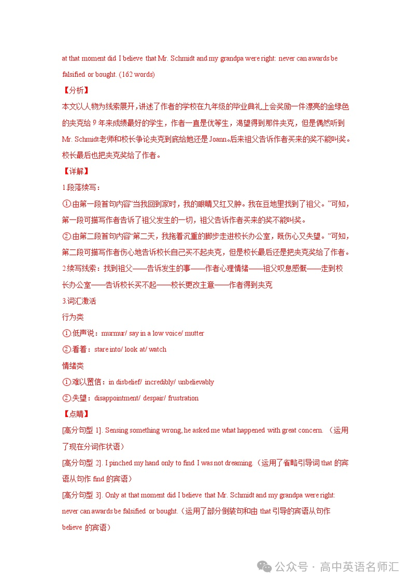 专题02 个人经历-备战高考英语读后续写热点话题+体裁分类训练(高考模拟+名校真题) 第19张 专题02 个人经历-备战高考英语读后续写热点话题+体裁分类训练(高考模拟+名校真题) 第19张