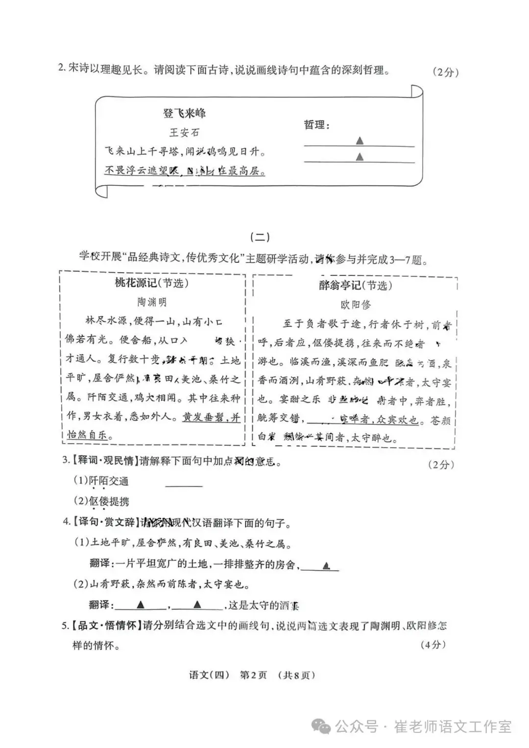 2024年山西省中考百校联考(四)语文试卷及答案,附作文范文 第2张 2024年山西省中考百校联考(四)语文试卷及答案,附作文范文 第2张