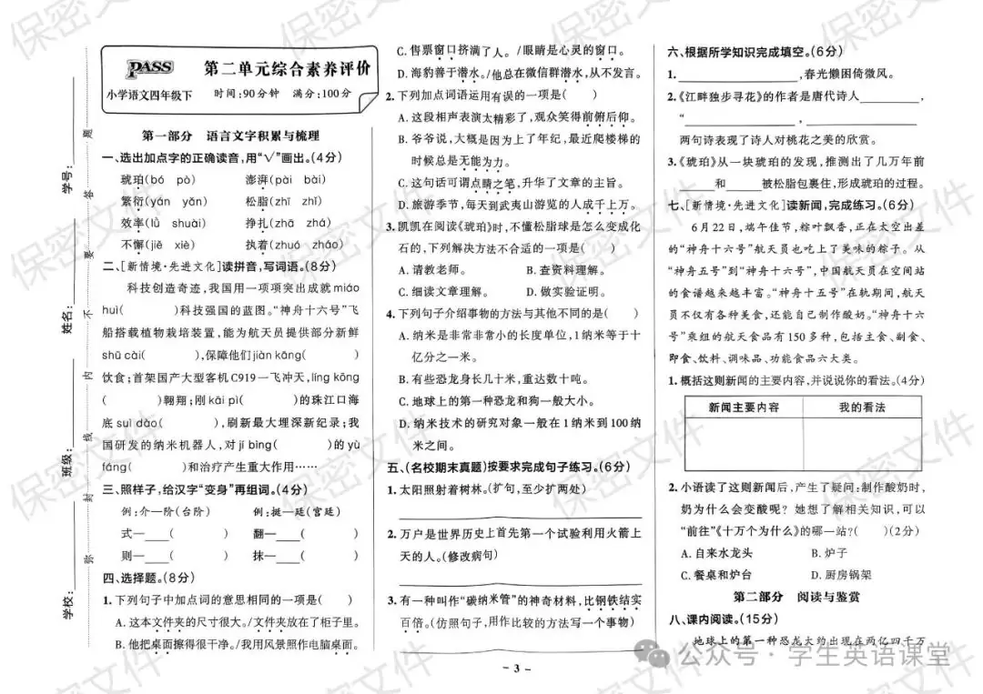 统编版| 小学语文1-6年级下册《学霸作业本综合素养评价》,可下载 第28张 统编版| 小学语文1-6年级下册《学霸作业本综合素养评价》,可下载 第28张