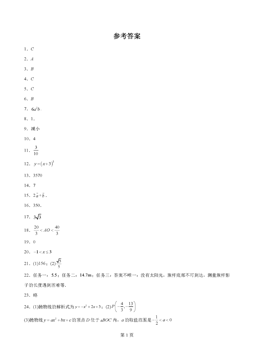 【初高中数学】近5年中考数学真题分享&静安、长宁、格致、闵行中学等三模 第11张 【初高中数学】近5年中考数学真题分享&静安、长宁、格致、闵行中学等三模 第11张