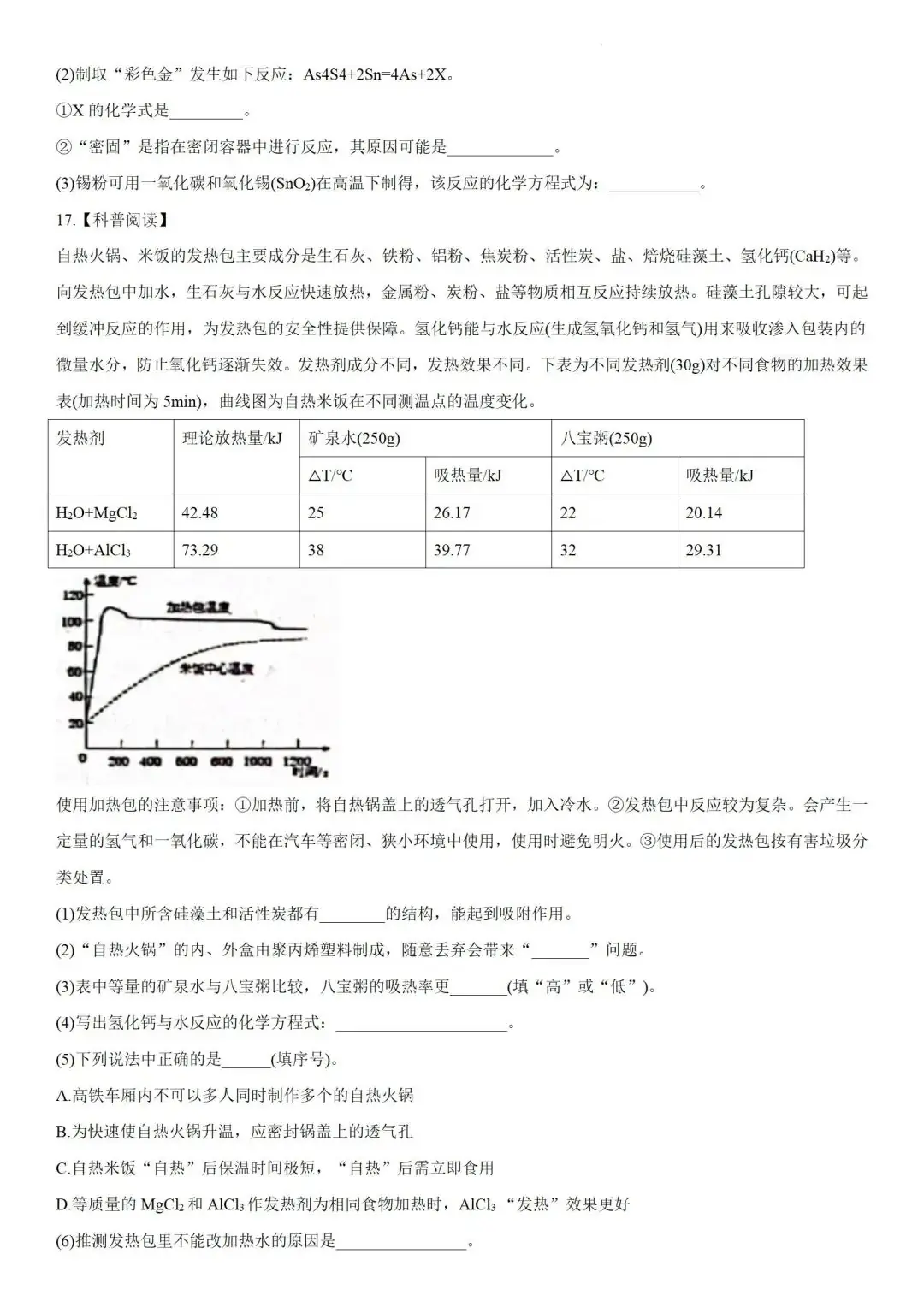 中考化学 | 2024年广东省初中学业水平模拟考试题含答案 第7张 中考化学 | 2024年广东省初中学业水平模拟考试题含答案 第7张