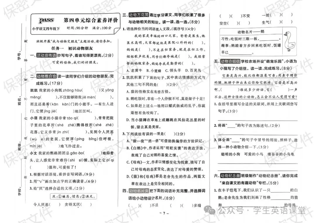 统编版| 小学语文1-6年级下册《学霸作业本综合素养评价》,可下载 第32张 统编版| 小学语文1-6年级下册《学霸作业本综合素养评价》,可下载 第32张