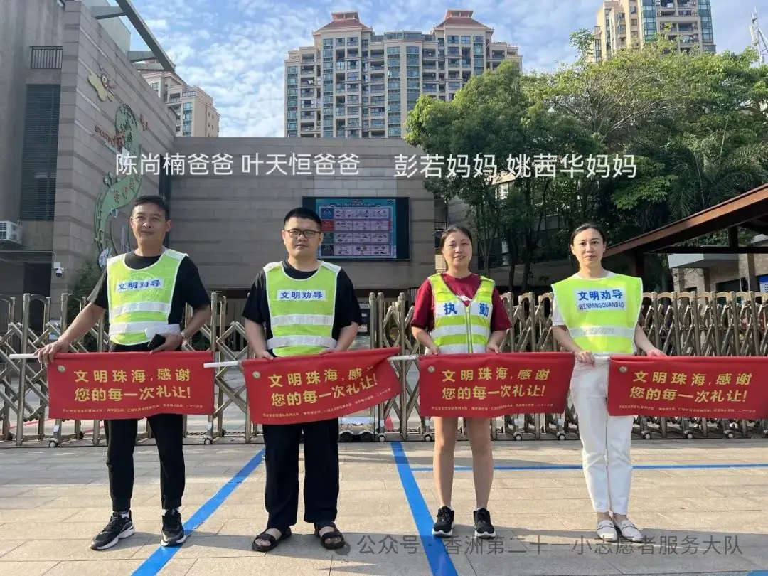 珠海市香洲区第二十一小学2023-2024学年度第二学期一年级最美家长交通安全志愿者 第50张 珠海市香洲区第二十一小学2023-2024学年度第二学期一年级最美家长交通安全志愿者 第50张
