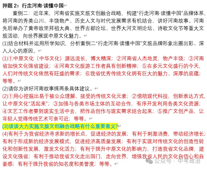 2024年中考道法终极押题(绝密)第三期 第10张 2024年中考道法终极押题(绝密)第三期 第10张