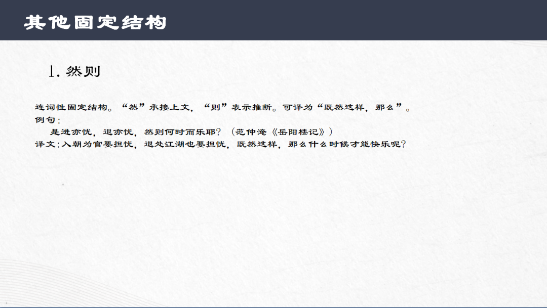 中考语文专题复习-文言文常见固定结构 第21张 中考语文专题复习-文言文常见固定结构 第21张