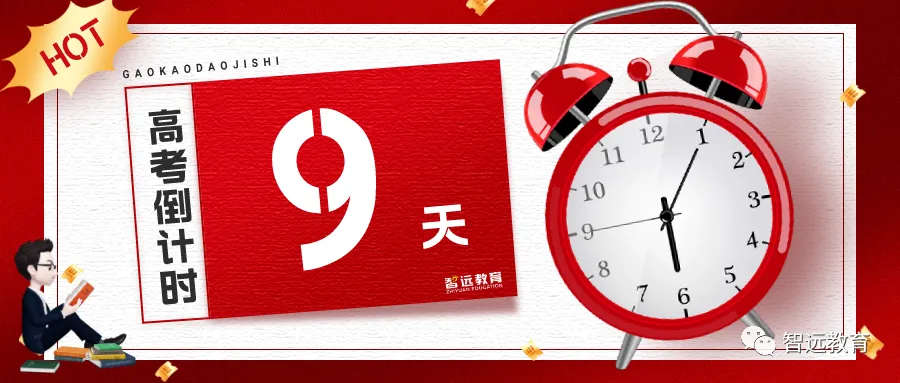 【高考】高考倒计时9天!小心这些细节影响成绩!考点必带物品清单 第3张 【高考】高考倒计时9天!小心这些细节影响成绩!考点必带物品清单 第3张