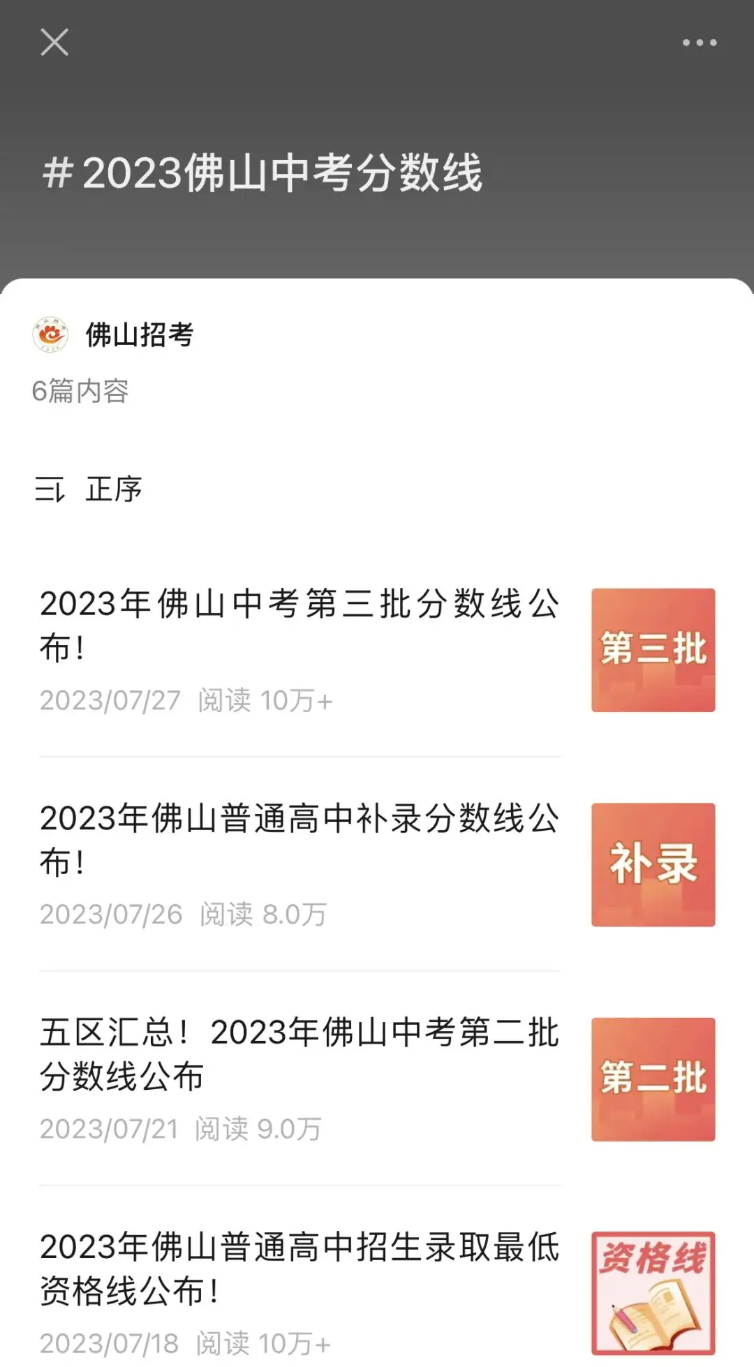 2024年佛山中考招生报考指南上线! 第14张 2024年佛山中考招生报考指南上线! 第14张