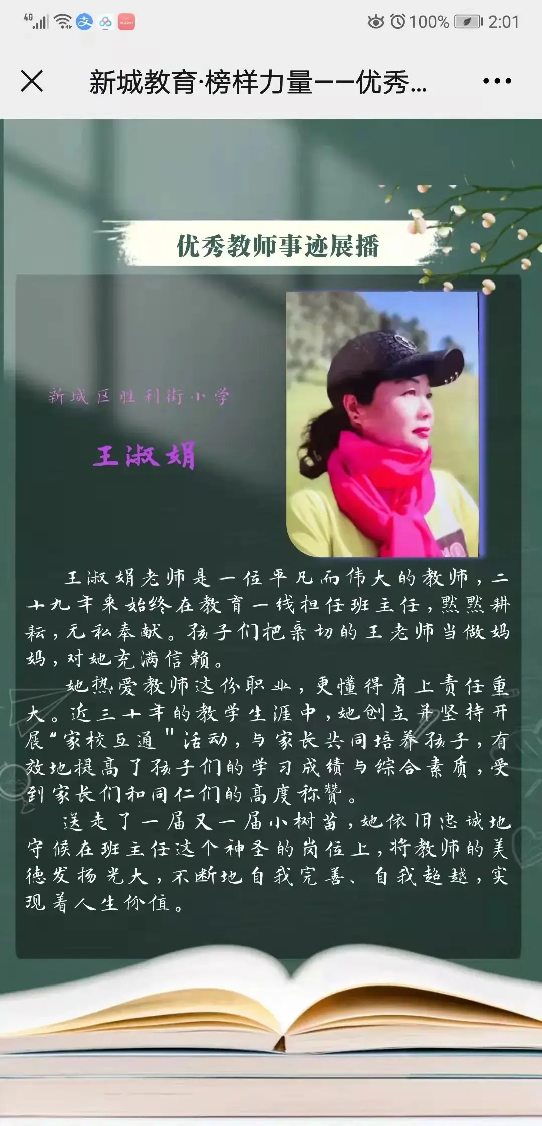 守教育初心 正师德之风——胜利街小学骨干教师王淑娟 第12张