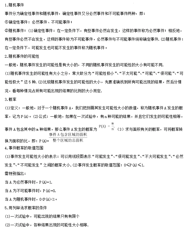 【中考数学】2024年中考数学知识考点梳理(记诵版) 第135张 【中考数学】2024年中考数学知识考点梳理(记诵版) 第135张