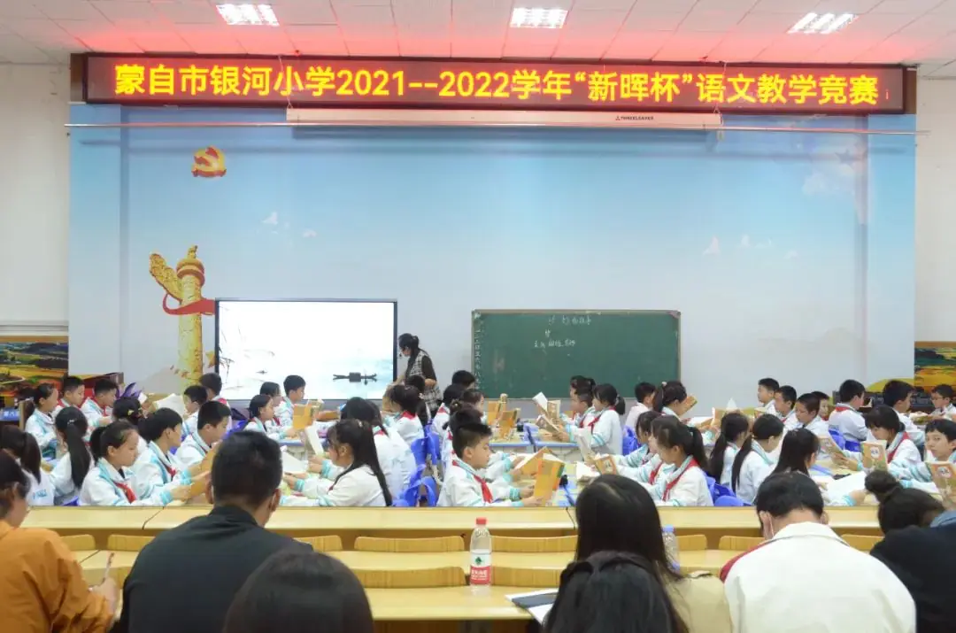 蒙自市银河小学举行青年教师“新晖杯”语文教学竞赛 第1张 蒙自市银河小学举行青年教师“新晖杯”语文教学竞赛 第1张