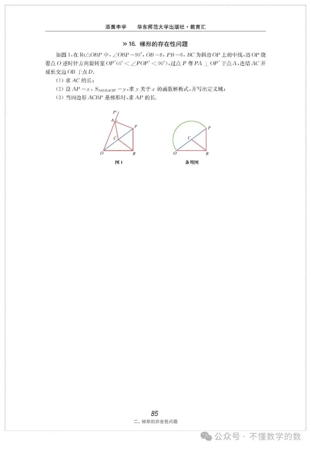 中考数学压轴题(3) 第53张