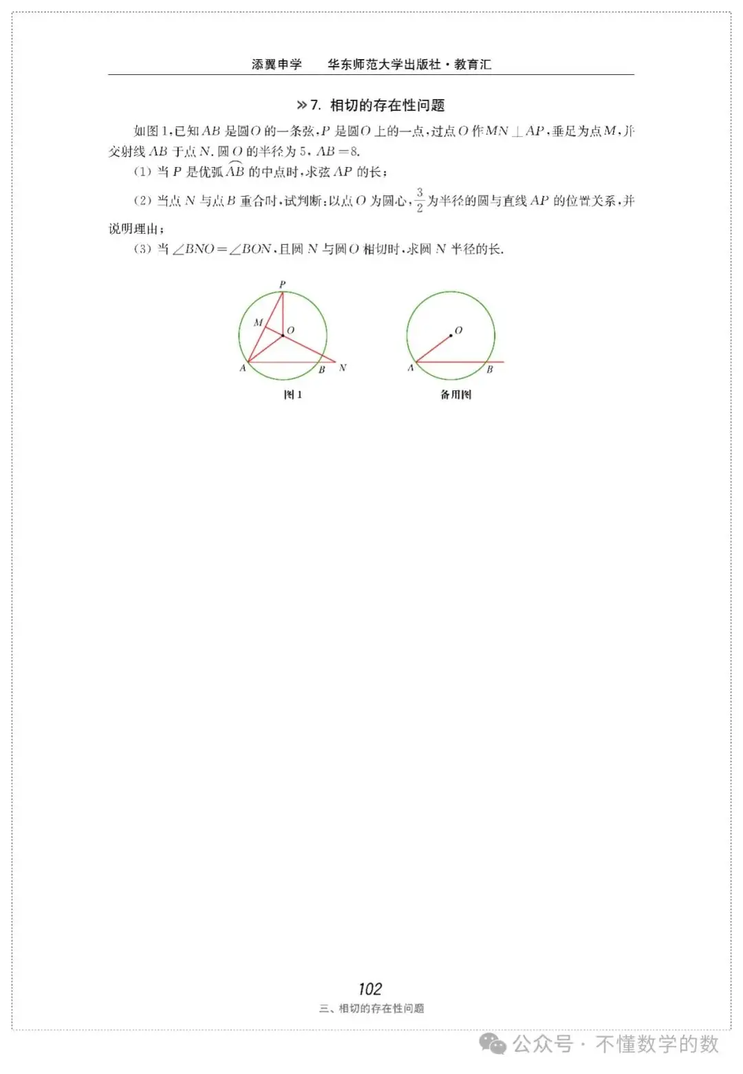 中考数学压轴题(3) 第61张