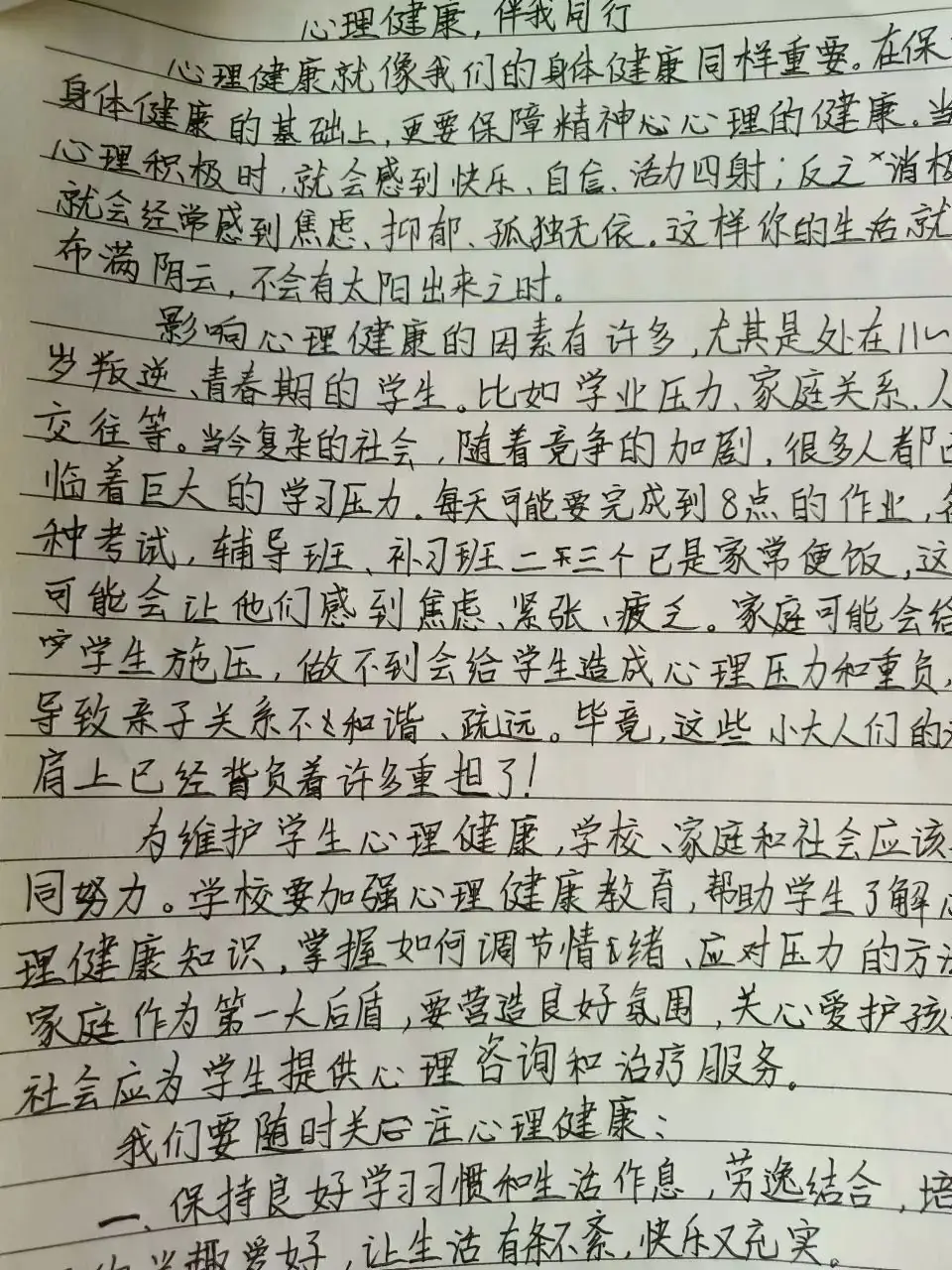 【实验小学教育集团·泊小·全环境立德树人】陪伴成长 心向阳光——青岛西海岸新区泊里小学心理健康月活动总结 第35张 【实验小学教育集团·泊小·全环境立德树人】陪伴成长 心向阳光——青岛西海岸新区泊里小学心理健康月活动总结 第35张