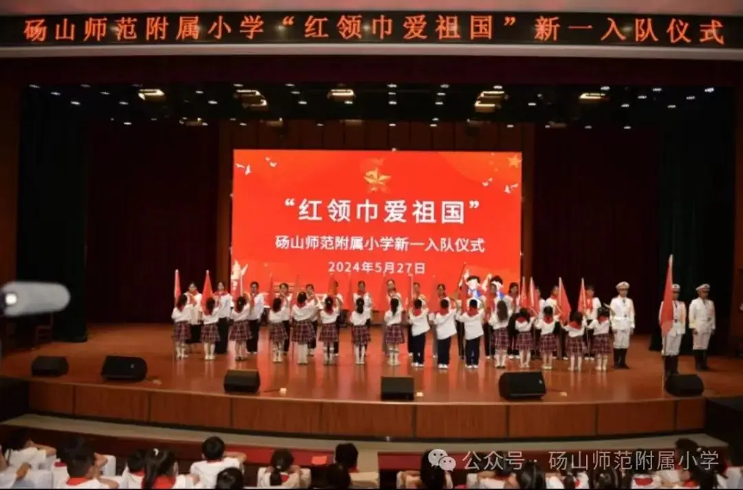 红领巾爱祖国——砀山师范附属小学举行一年级新队员入队仪式 第7张 红领巾爱祖国——砀山师范附属小学举行一年级新队员入队仪式 第7张