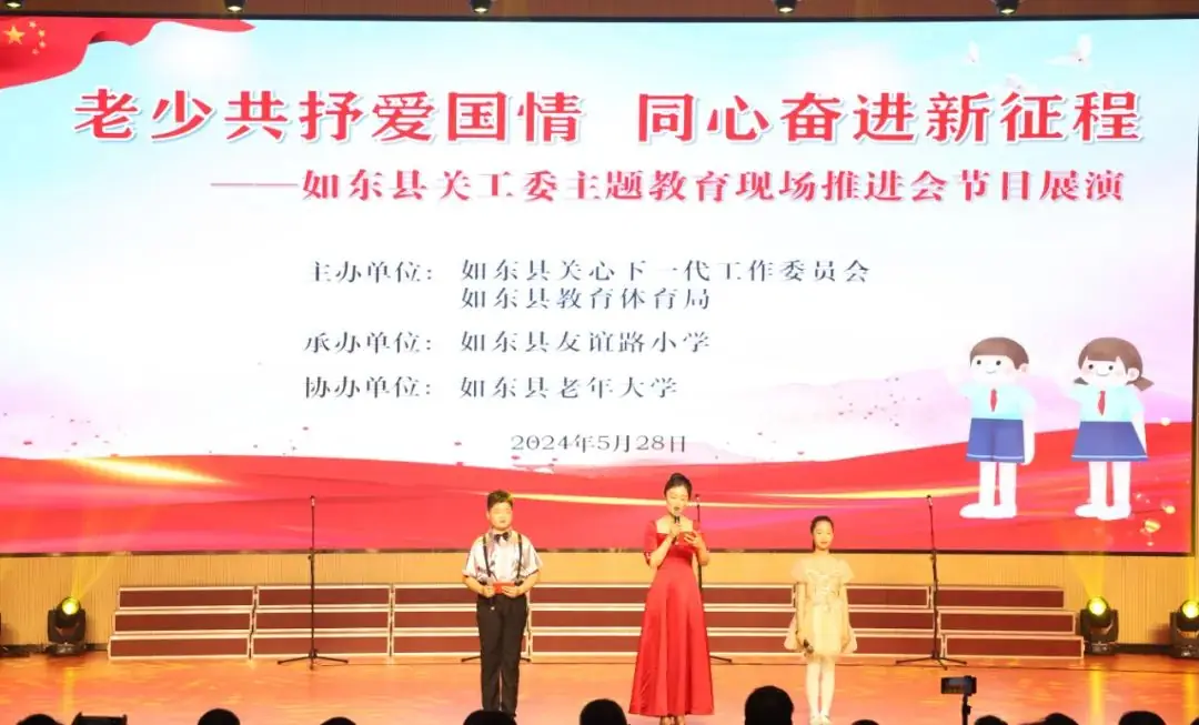 【友谊路小学 情感德育】老少共抒爱国情 同心奋进新征程——友谊路小学承办如东县关工委主题教育现场推进会 第3张 【友谊路小学 情感德育】老少共抒爱国情 同心奋进新征程——友谊路小学承办如东县关工委主题教育现场推进会 第3张