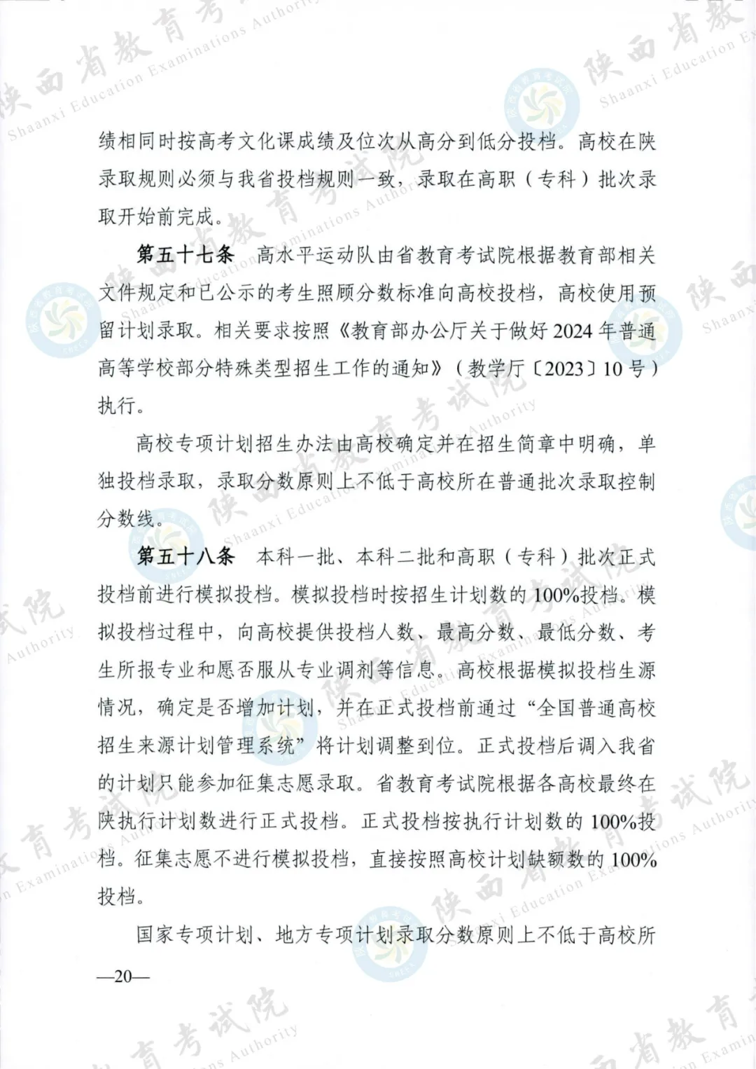 2024年陕西高考各项政策发布! 第19张 2024年陕西高考各项政策发布! 第19张