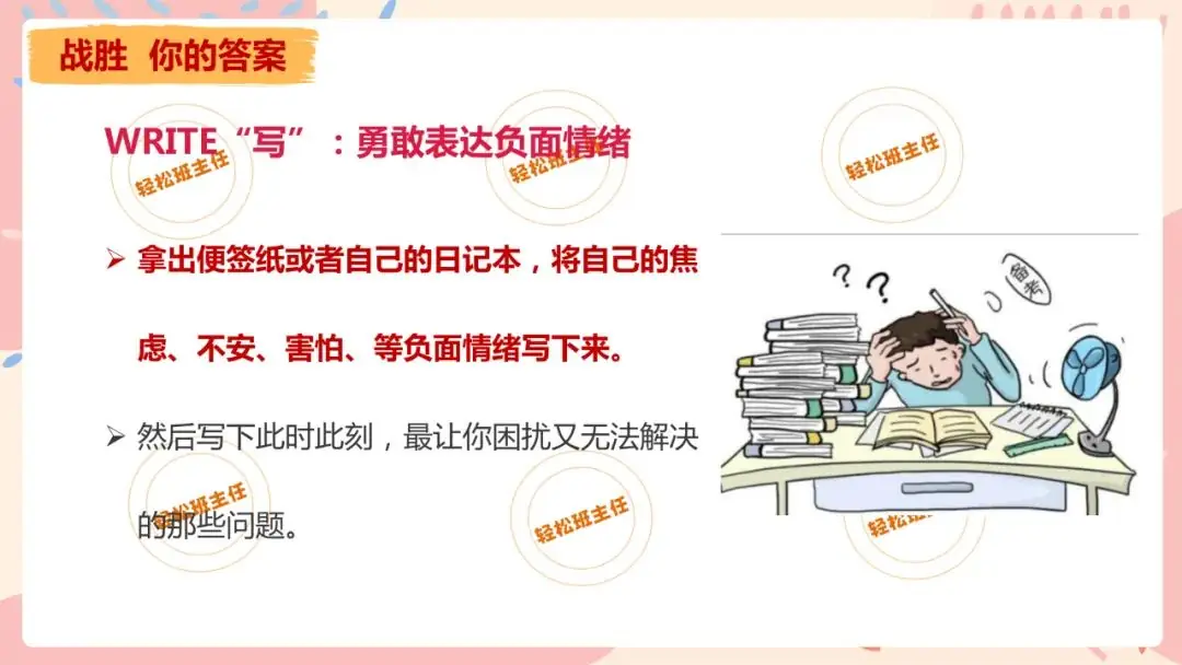 中考冲刺班会《会当凌绝顶不负青云志》初三九年级中考班会课件 第24张 中考冲刺班会《会当凌绝顶不负青云志》初三九年级中考班会课件 第24张