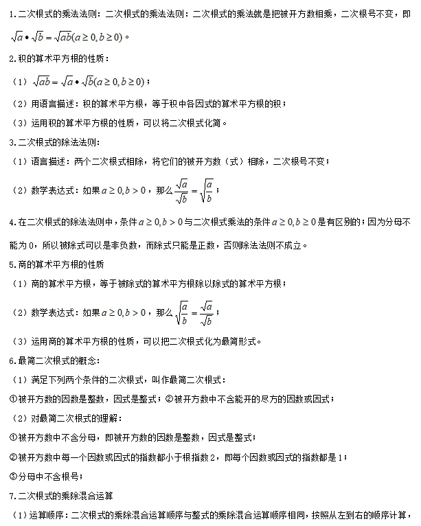 【中考数学】2024年中考数学知识考点梳理(记诵版) 第50张 【中考数学】2024年中考数学知识考点梳理(记诵版) 第50张