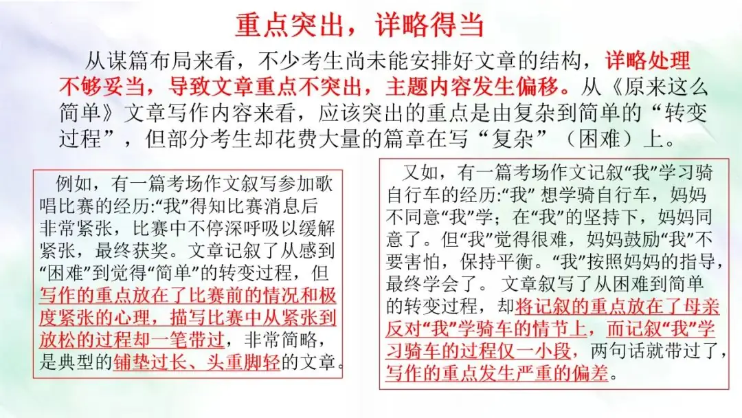 【作文指导】中考作文复习课件:主题“响”一点 第26张 【作文指导】中考作文复习课件:主题“响”一点 第26张