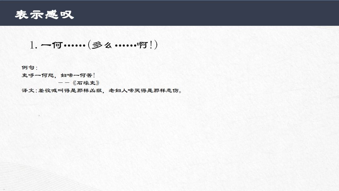 中考语文专题复习-文言文常见固定结构 第18张 中考语文专题复习-文言文常见固定结构 第18张