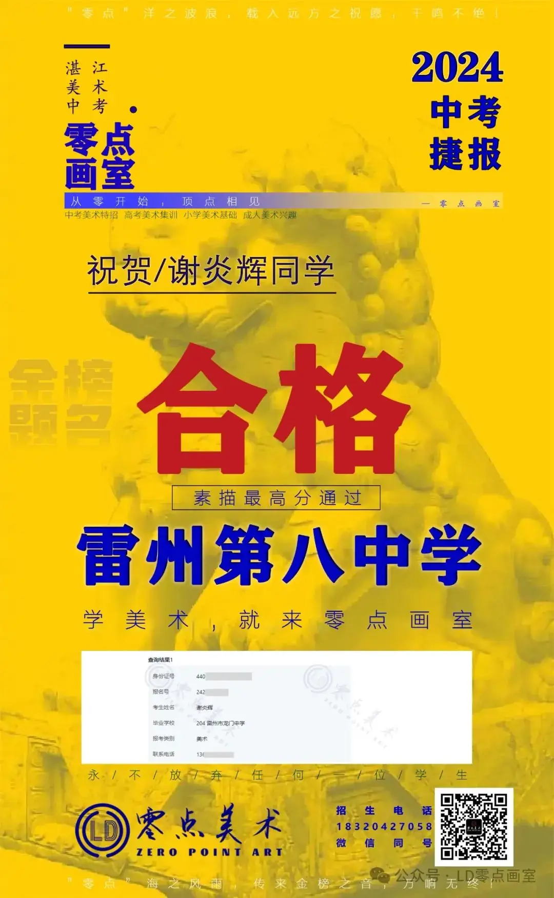 零点画室2024年中考美术捷报 第18张 零点画室2024年中考美术捷报 第18张