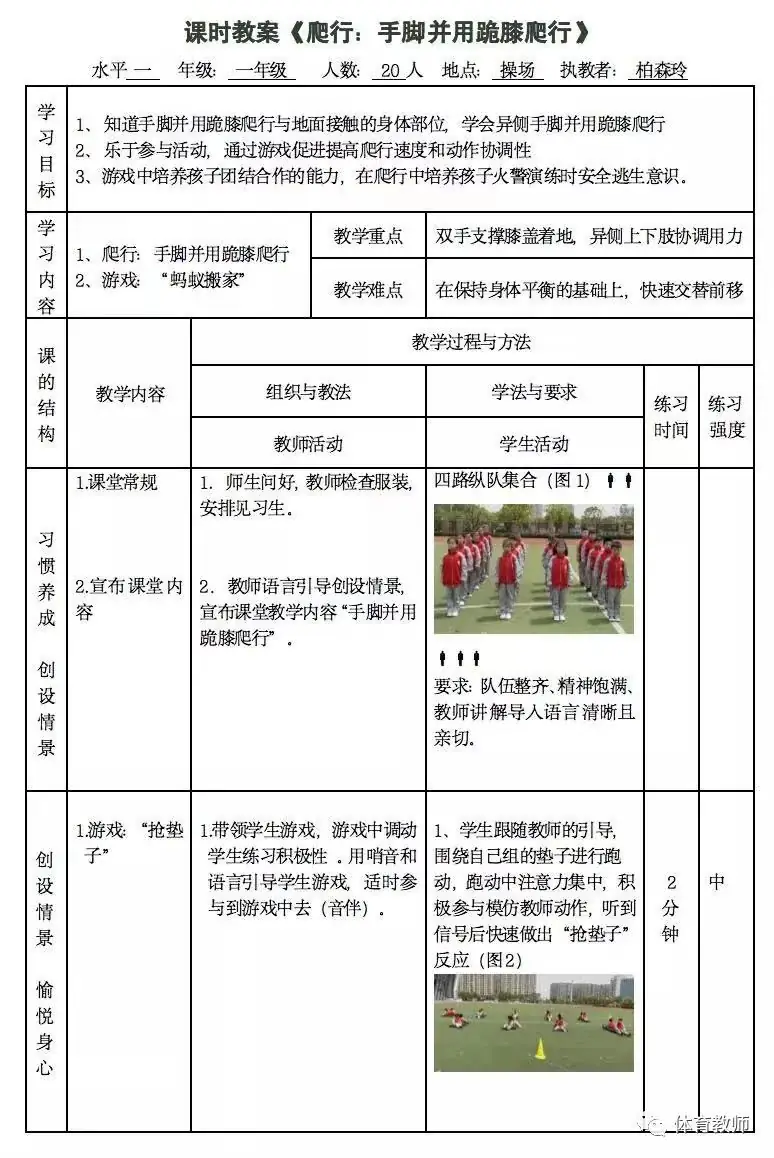 【体育教案】小学到高中的省级评比教案(部分word版可修改) 第8张 【体育教案】小学到高中的省级评比教案(部分word版可修改) 第8张
