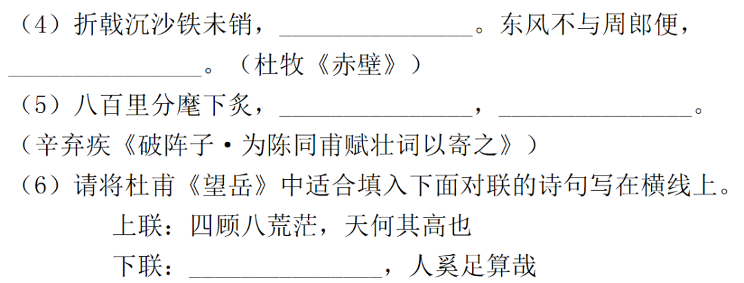 【中考语文】古诗文近三年中考真题+考情分析+考点突破 第4张 【中考语文】古诗文近三年中考真题+考情分析+考点突破 第4张