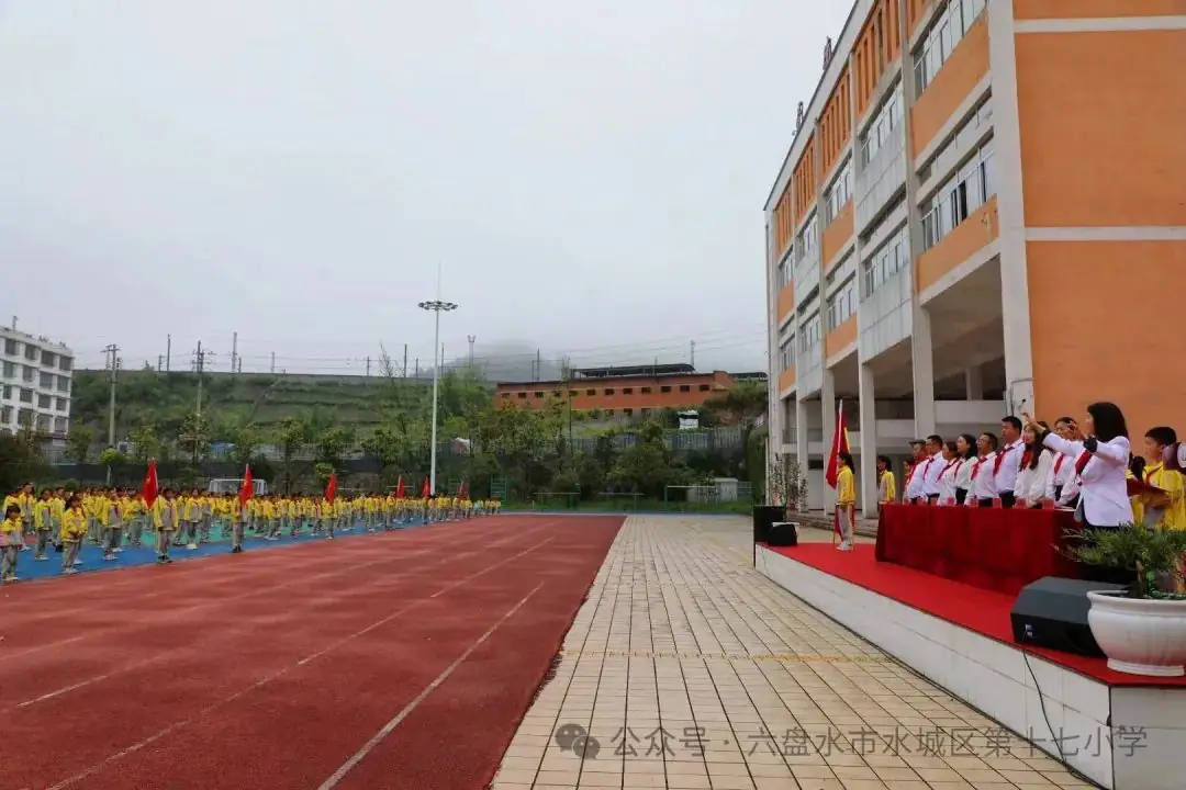 六盘水市水城区第十七小学2024年新生入队仪式 第7张 六盘水市水城区第十七小学2024年新生入队仪式 第7张