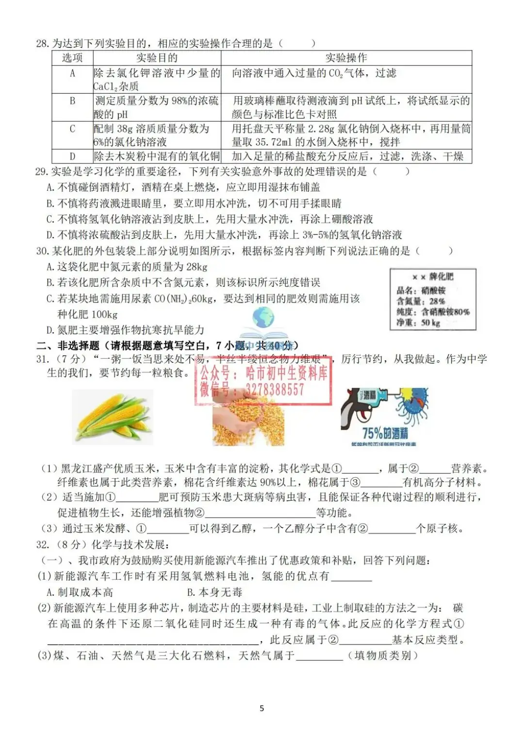 初四综合·2024中考69中5月28日毕业考试卷+答案 第13张 初四综合·2024中考69中5月28日毕业考试卷+答案 第13张