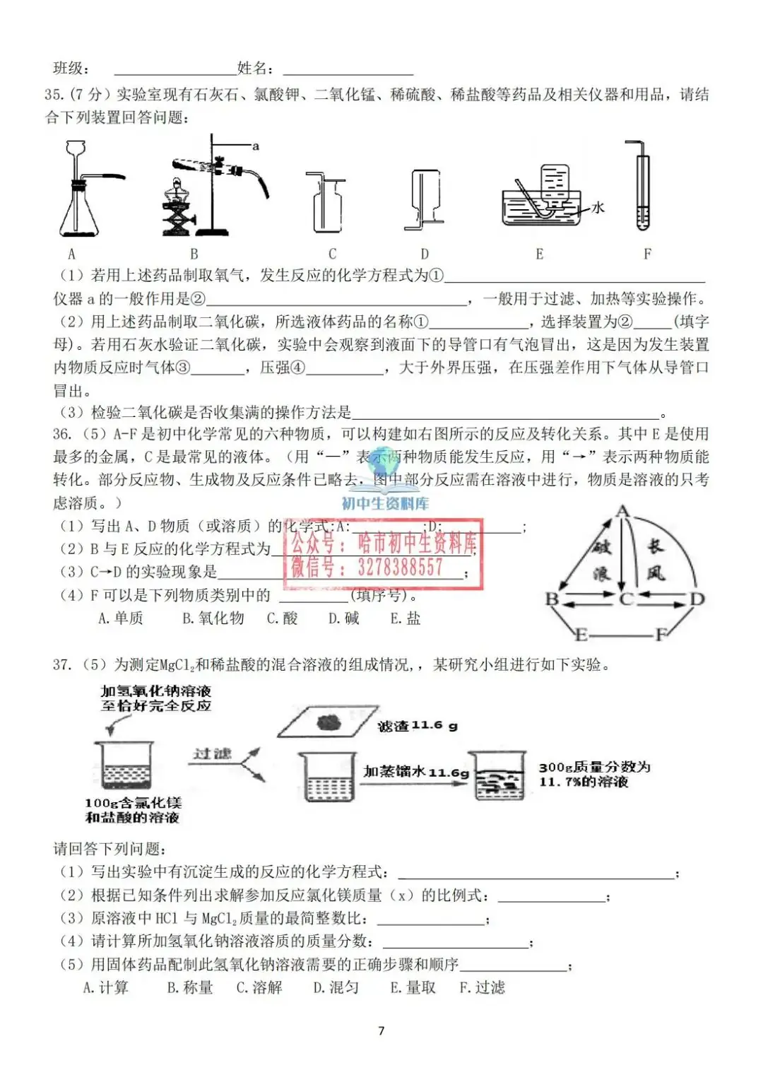 初四综合·2024中考69中5月28日毕业考试卷+答案 第15张 初四综合·2024中考69中5月28日毕业考试卷+答案 第15张
