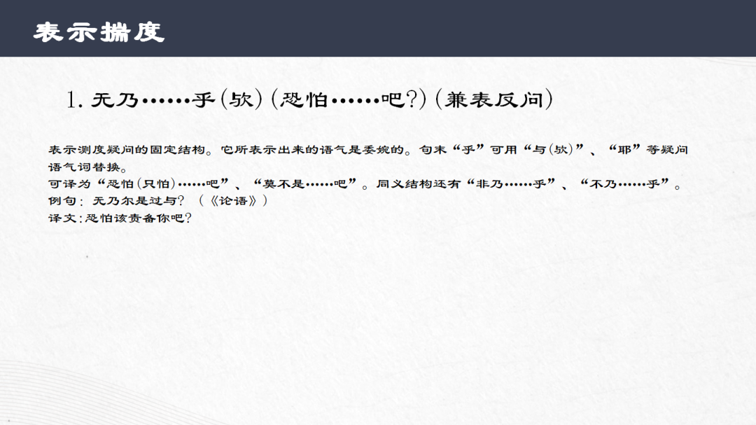 中考语文专题复习-文言文常见固定结构 第19张 中考语文专题复习-文言文常见固定结构 第19张