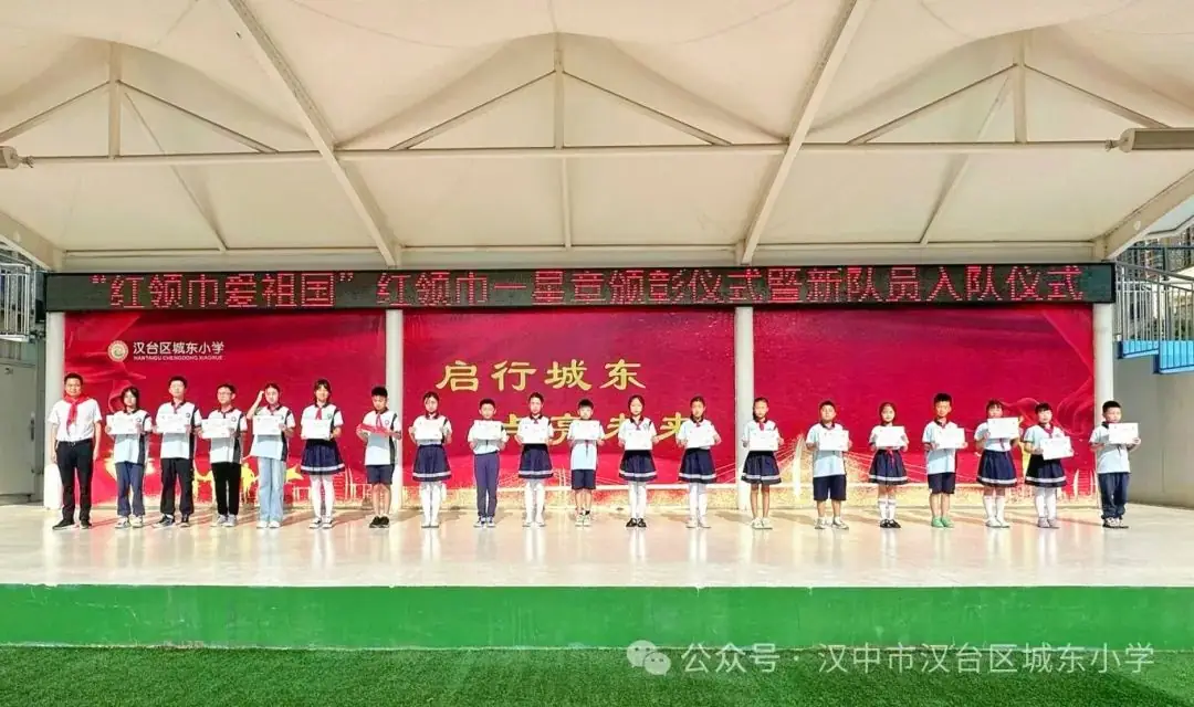 汉师附小教育集团城东小学“红领巾爱祖国”少先队红领巾系列活动 第28张 汉师附小教育集团城东小学“红领巾爱祖国”少先队红领巾系列活动 第28张