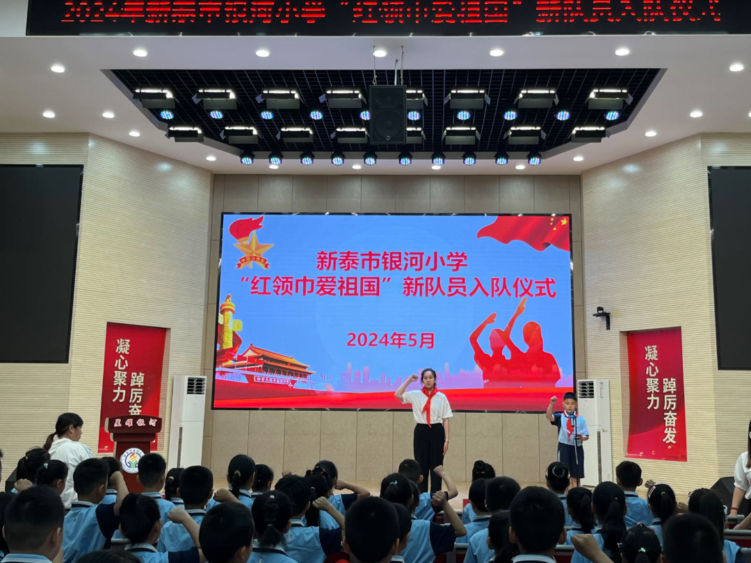 【闪闪的红星】新泰市第一实验小学(集团)银河小学开展“红领巾爱祖国”新队员入队仪式 第22张 【闪闪的红星】新泰市第一实验小学(集团)银河小学开展“红领巾爱祖国”新队员入队仪式 第22张