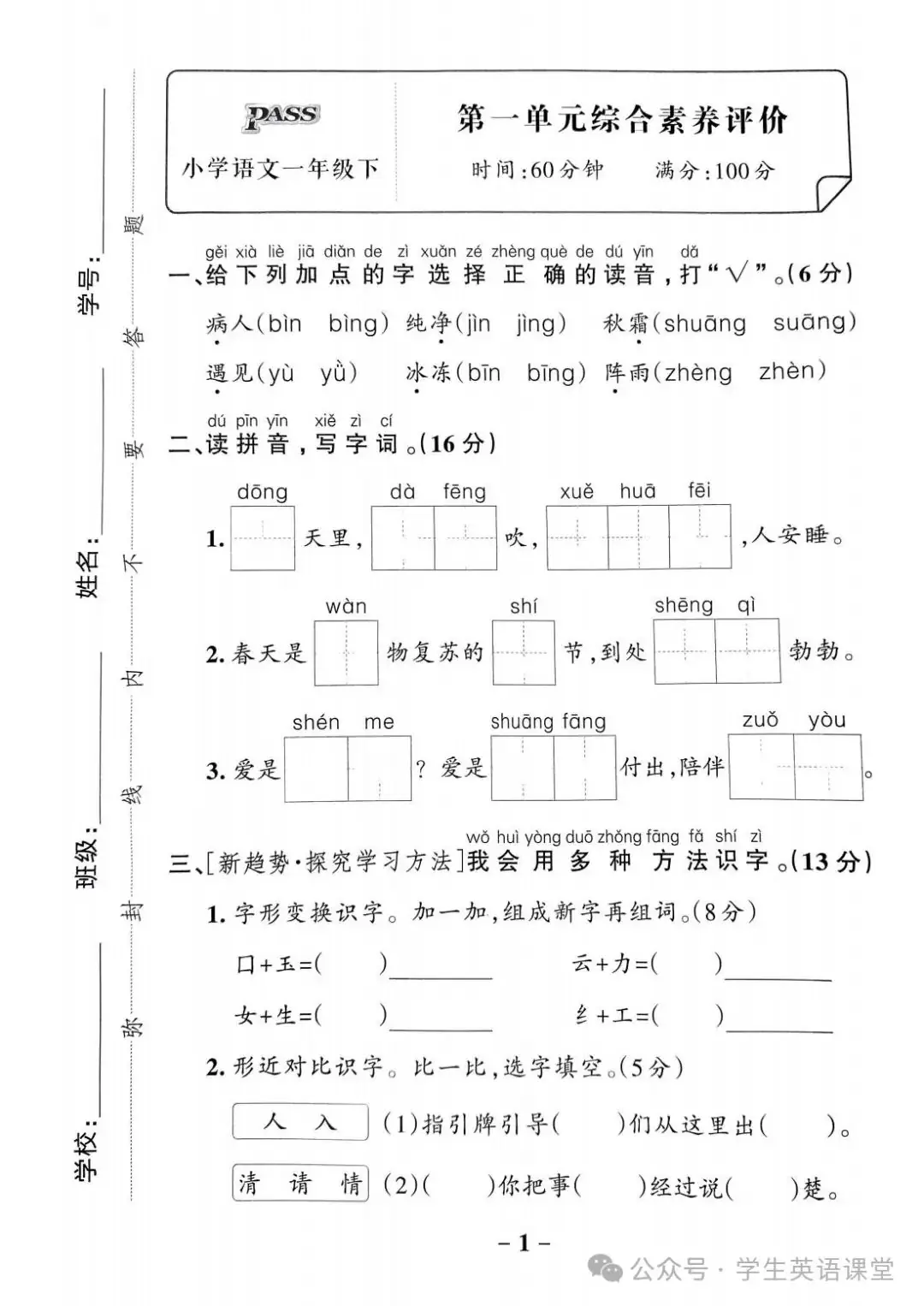 统编版| 小学语文1-6年级下册《学霸作业本综合素养评价》,可下载 第2张 统编版| 小学语文1-6年级下册《学霸作业本综合素养评价》,可下载 第2张