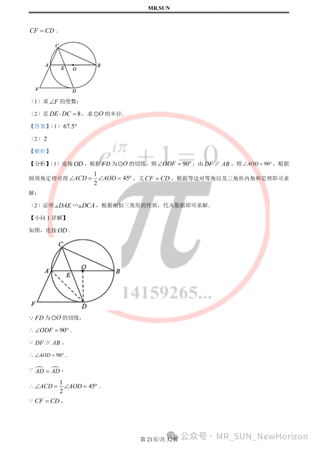 【中考冲刺·回归真题】孙老师评析:2023年无锡真题卷(含详细解析,答题技巧) 第21张 【中考冲刺·回归真题】孙老师评析:2023年无锡真题卷(含详细解析,答题技巧) 第21张