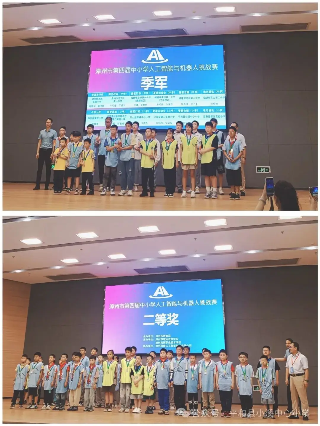喜报|平和县小溪中心小学代表队在漳州市第四届人工智能与机器人挑战赛上喜获佳绩! 第21张 喜报|平和县小溪中心小学代表队在漳州市第四届人工智能与机器人挑战赛上喜获佳绩! 第21张