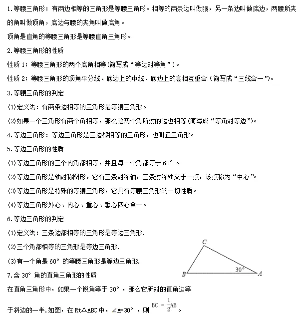 【中考数学】2024年中考数学知识考点梳理(记诵版) 第108张 【中考数学】2024年中考数学知识考点梳理(记诵版) 第108张