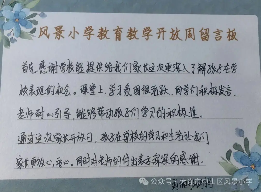 协同共育 呵护成长——风景小学教育教学开放周活动纪实 第119张 协同共育 呵护成长——风景小学教育教学开放周活动纪实 第119张
