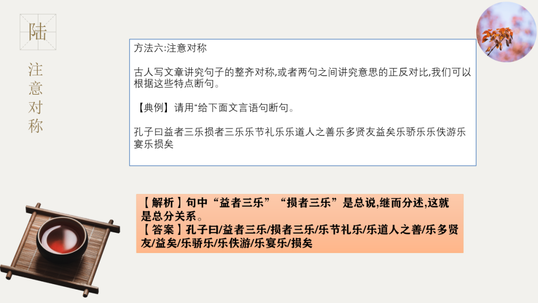中考语文专题复习——文言文断句 第27张 中考语文专题复习——文言文断句 第27张