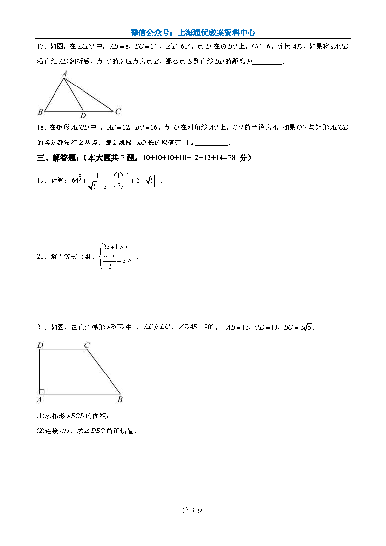 【初高中数学】近5年中考数学真题分享&静安、长宁、格致、闵行中学等三模 第7张 【初高中数学】近5年中考数学真题分享&静安、长宁、格致、闵行中学等三模 第7张